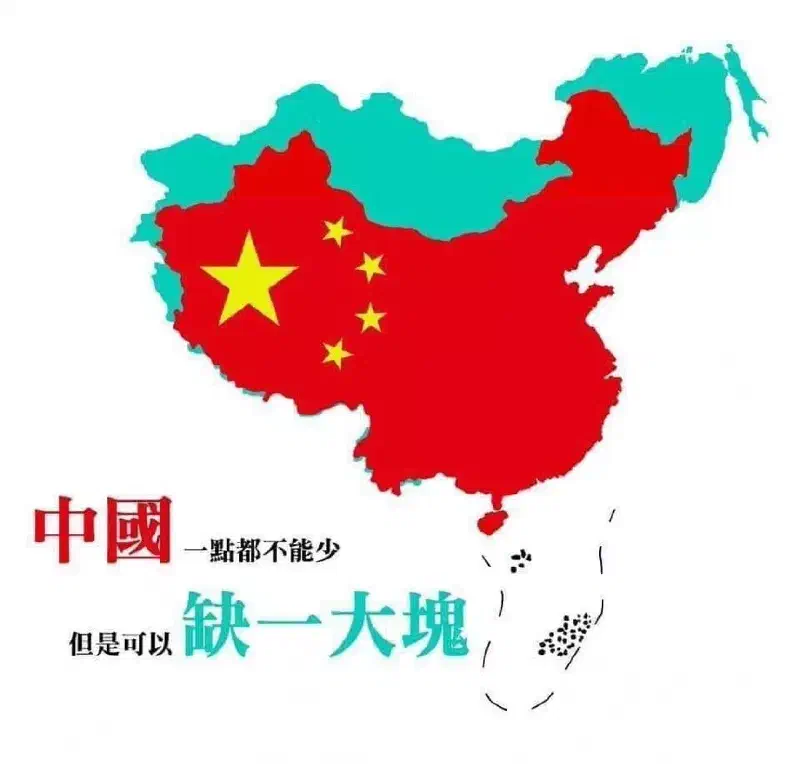 中國一點都不能少