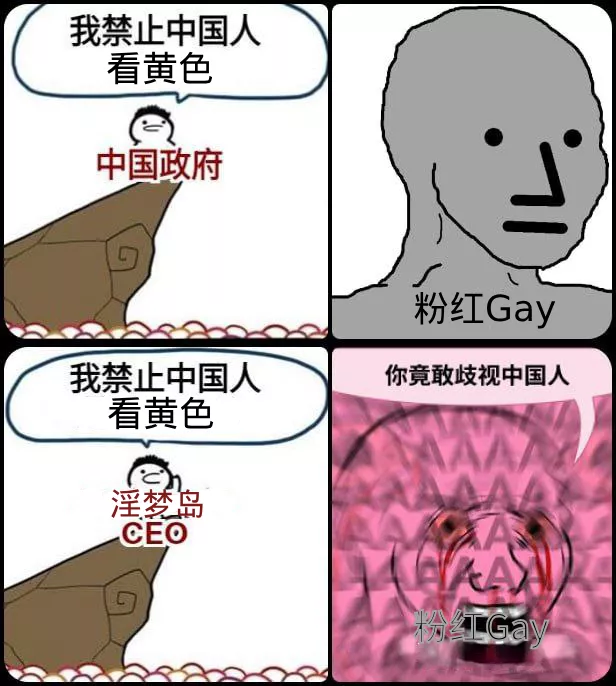 雙標的Stupink Gay