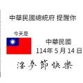 淫夢節快樂：好日子，來臨力